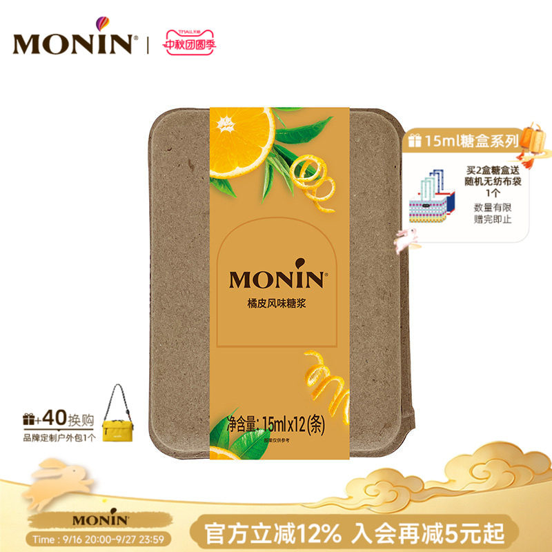 莫林橘皮风味液体糖浆条180ml图片