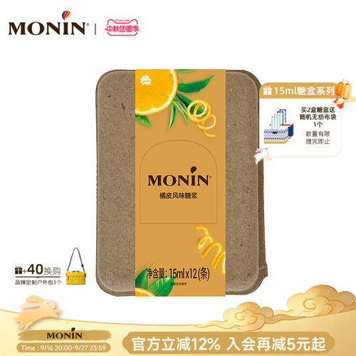 莫林橘皮风味液体糖浆条180ml