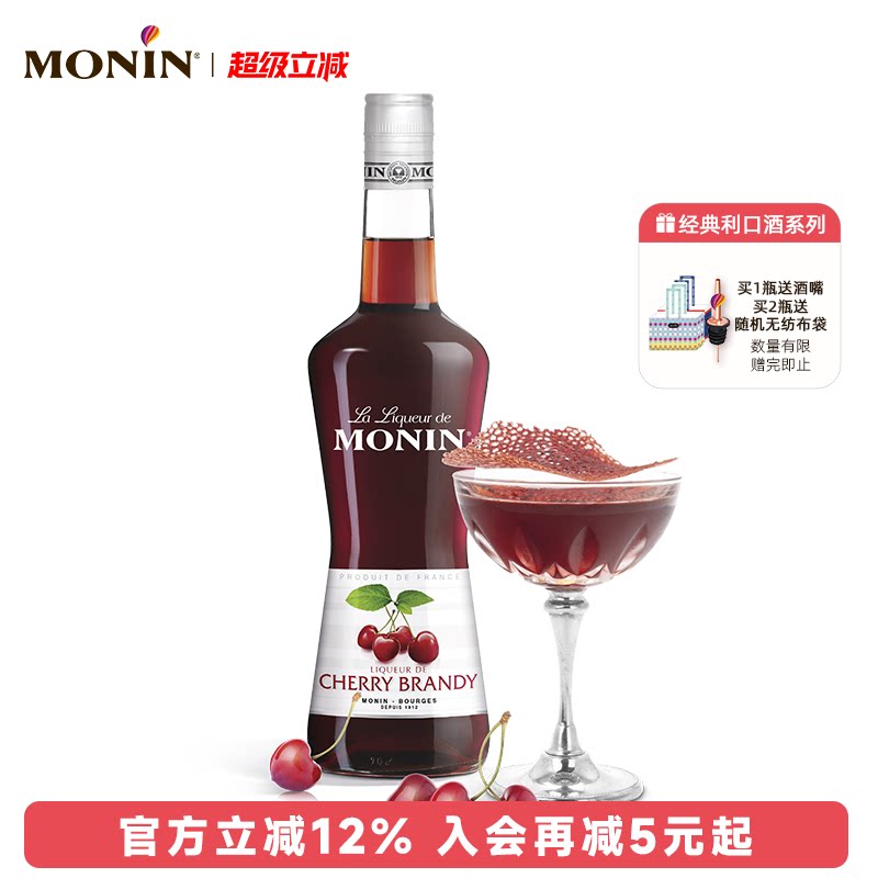 莫林MONIN樱桃白兰地风味利口酒700ml瓶装法国进口调酒力娇酒洋酒