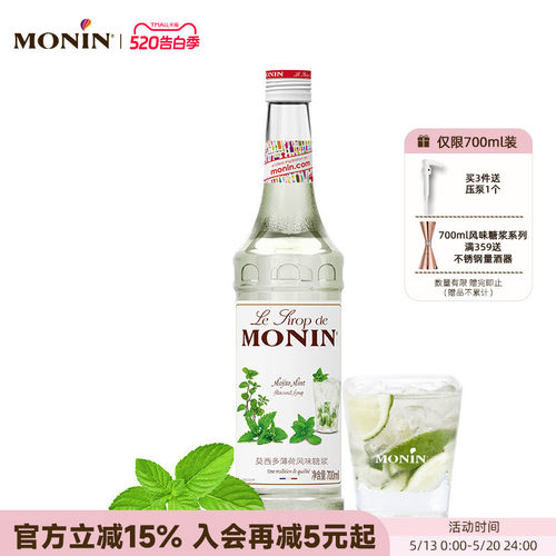 莫林monin莫西多薄荷700ml糖浆