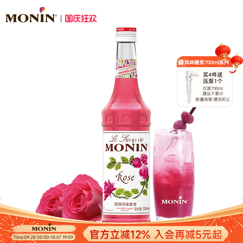 莫林monin玫瑰风味玻璃700ml糖浆图片