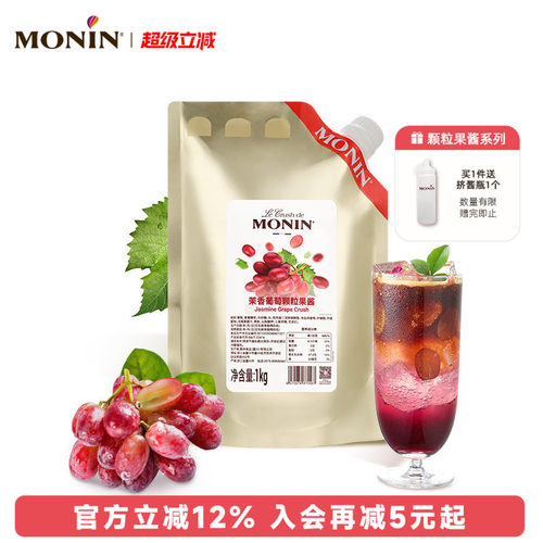 茉香葡萄颗粒果酱1KG冲饮烘焙