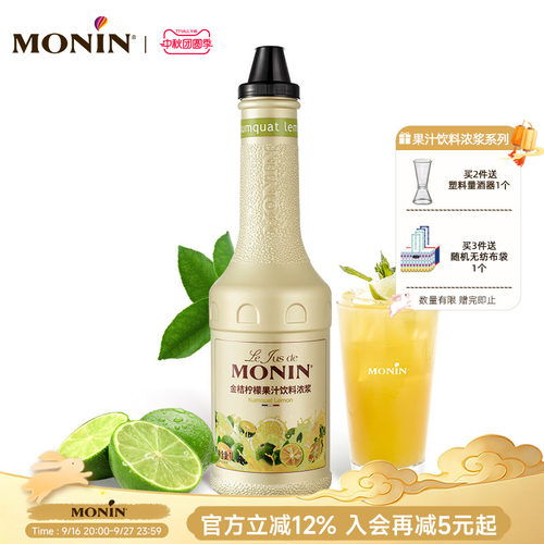 莫林金桔柠檬果汁风味饮料浓浆1L