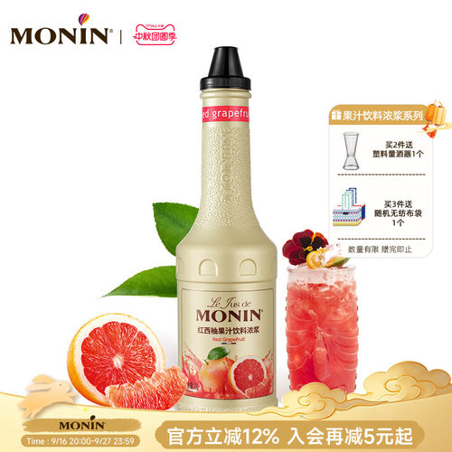 莫林红西柚果汁风味饮料浓浆1L