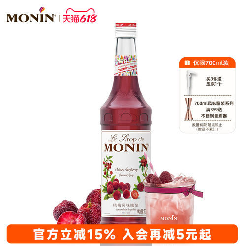 莫林MONIN杨梅风味糖浆玻璃瓶装7