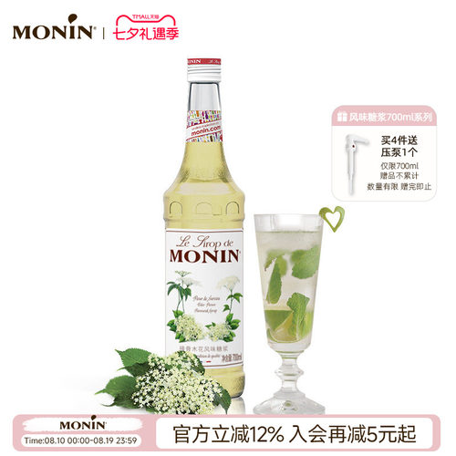 莫林monin接骨木花咖啡风味糖浆
