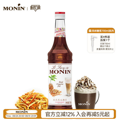 莫林MONIN陈皮风味糖浆玻璃瓶装