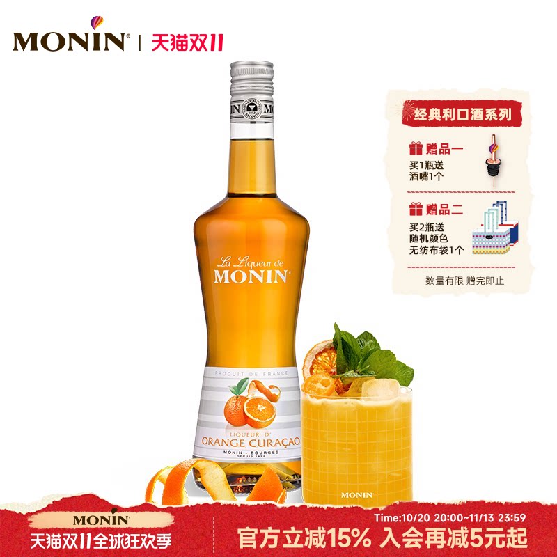 莫林MONIN香橙风味利口酒700ml瓶装法国进口调酒力娇酒洋酒