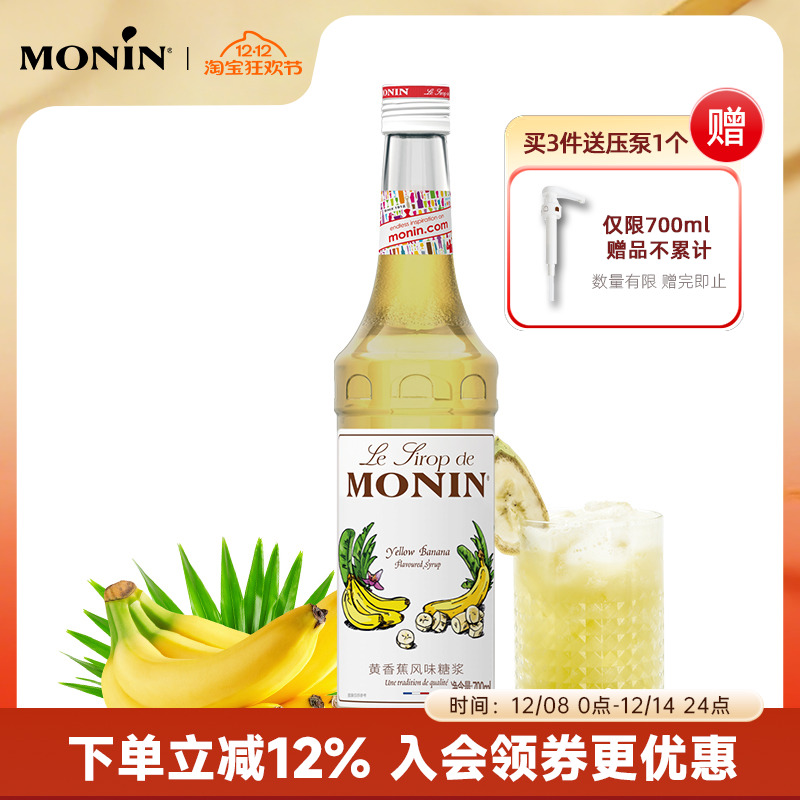 莫林香蕉玻璃瓶装700ml风味糖浆