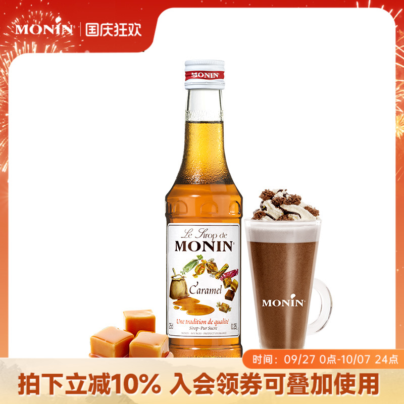 莫林monin焦糖风味玻璃瓶装250ml