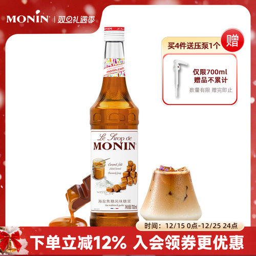 莫林MONIN海盐焦糖风味糖浆玻璃瓶700ml咖啡鸡尾酒果饮料