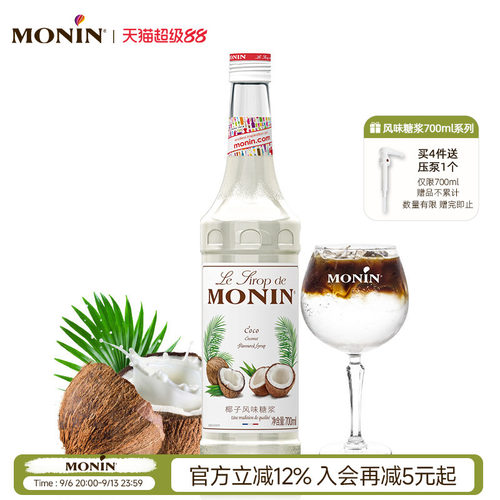 莫林椰子风味糖浆玻璃瓶装调料汁
