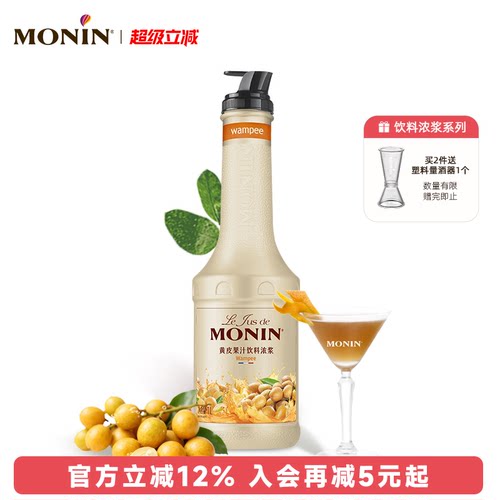 MONIN黄皮果汁饮料浓浆1L