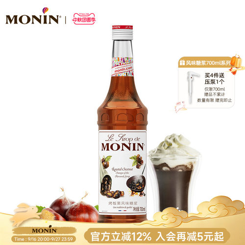 莫林MONIN烤板栗风味糖浆玻璃瓶