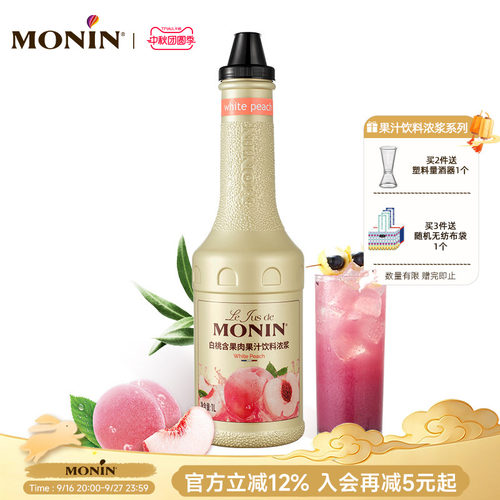 莫林MONIN白桃风味饮料浓浆1L