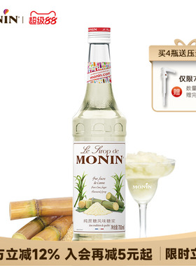 莫林MONIN纯蔗糖风味糖浆玻璃瓶700ml咖啡鸡尾酒调酒糖浆果汁饮料
