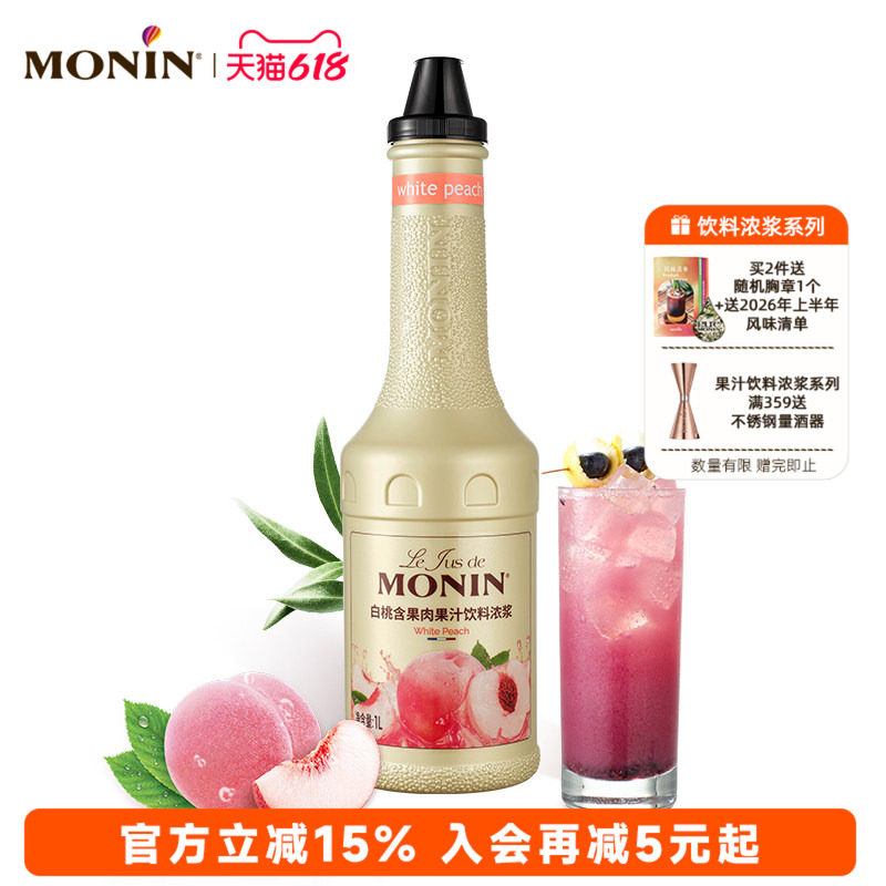 莫林MONIN白桃含果肉果汁饮料浓浆1L浓缩果汁冲泡调饮水果茶奶茶