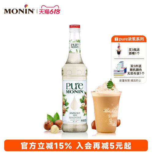 MONIN榛果风味饮料浓浆
