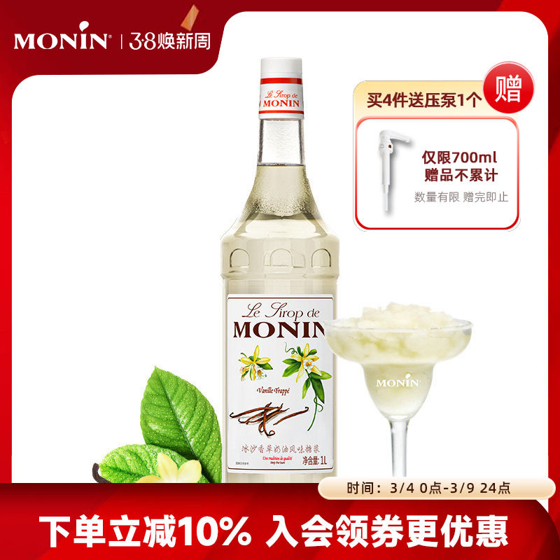 莫林MONIN冰沙香草奶油风味糖浆瓶装1000ml咖啡鸡尾酒果汁