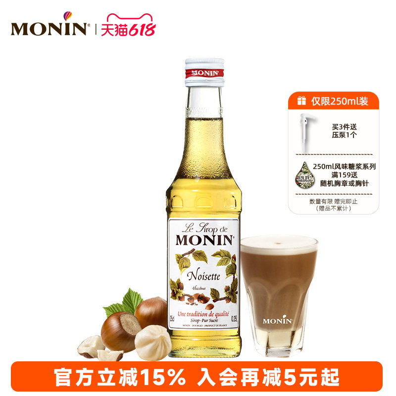 莫林MONIN 榛果风味糖浆玻璃瓶装250ml奶茶原料调酒调味糖浆咖啡