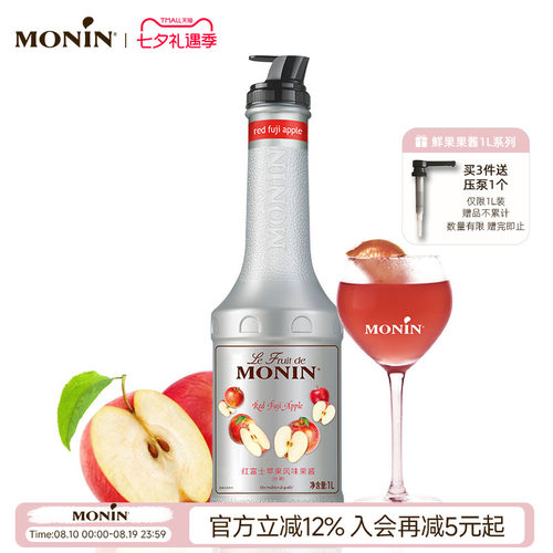 莫林MONIN红富士苹果风味果酱瓶