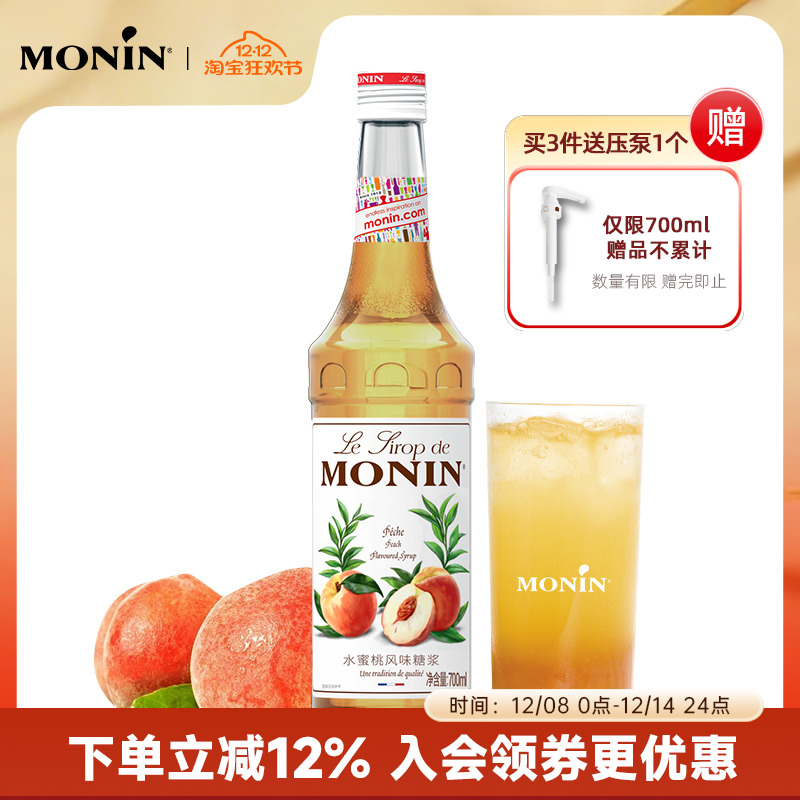 莫林MONIN水蜜桃风味糖浆玻璃瓶装700ml咖啡鸡尾酒果汁饮料