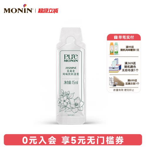 MONIN/莫林PURE饮料浓浆15ml/支