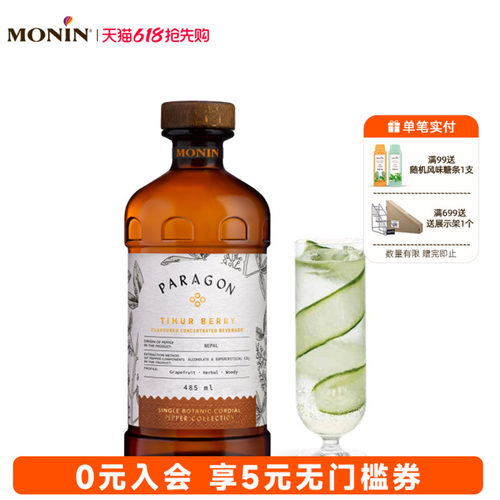 尼泊尔葡萄柚胡椒风味浓浆调酒
