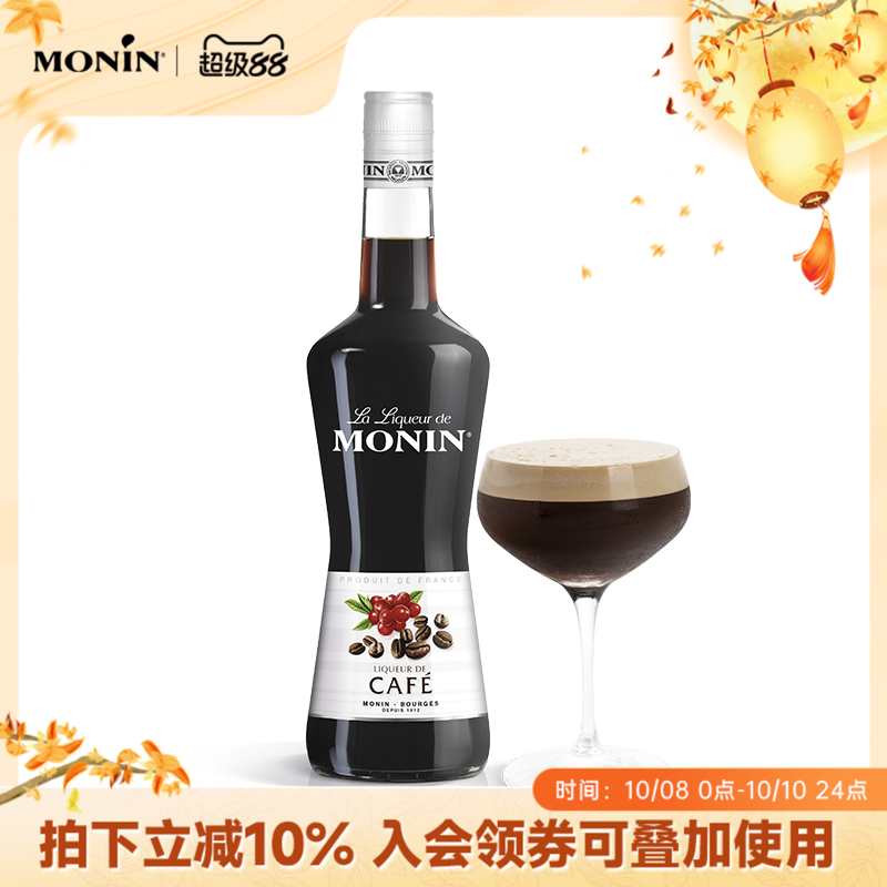 莫林MONIN咖啡风味利口酒700ml瓶装法国进口调酒力娇酒洋酒