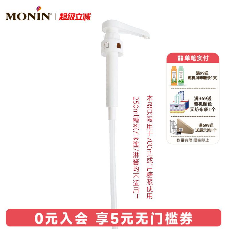 莫林MONIN700ml/1L糖浆专用压泵泵头定量按压器10ml压泵 - 实物图