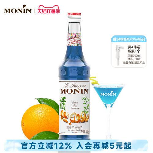 莫林蓝柑玻璃瓶装700ml果汁饮料