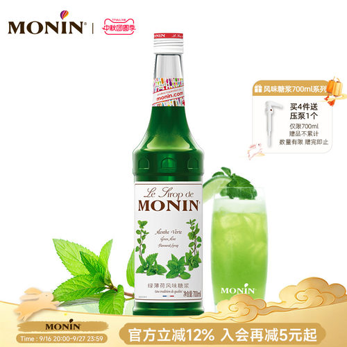 莫林monin绿薄荷风味700ml糖浆
