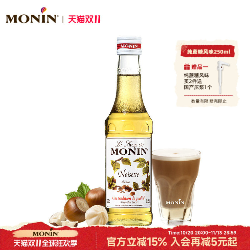 莫林MONIN 榛果风味糖浆玻璃瓶装250ml奶茶原料调酒调味糖浆咖啡