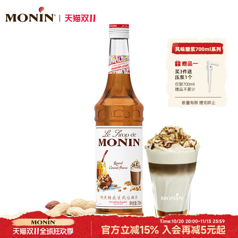 莫林MONIN烤焦糖花生风味糖浆玻璃瓶装700ml咖啡鸡尾酒果汁饮料