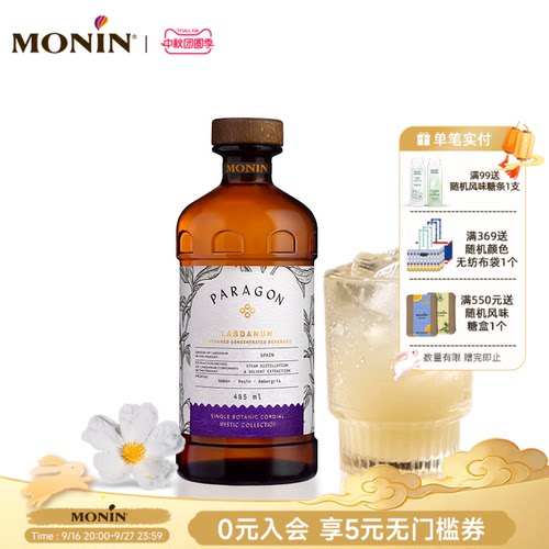 岩蔷薇风味饮料浓浆调酒