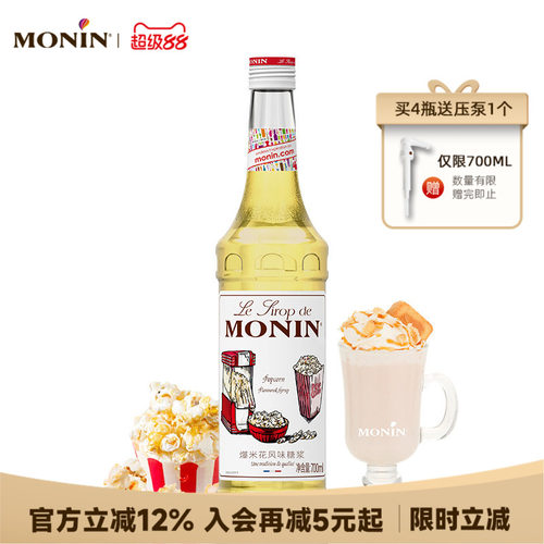 莫林MONIN爆米花风味糖浆玻璃瓶