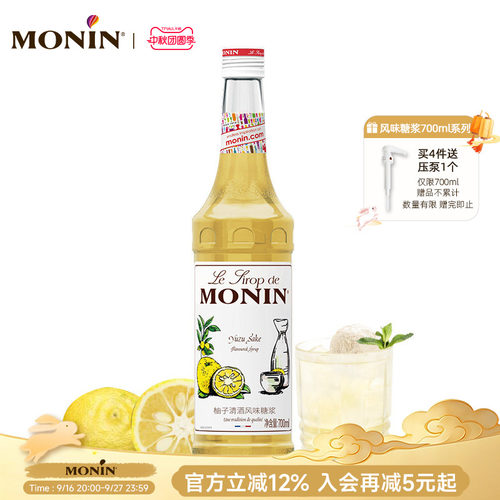 新品莫林MONIN柚子清酒风味糖浆