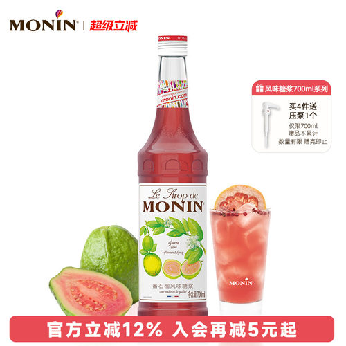 莫林MONIN番石榴风味糖浆玻璃瓶