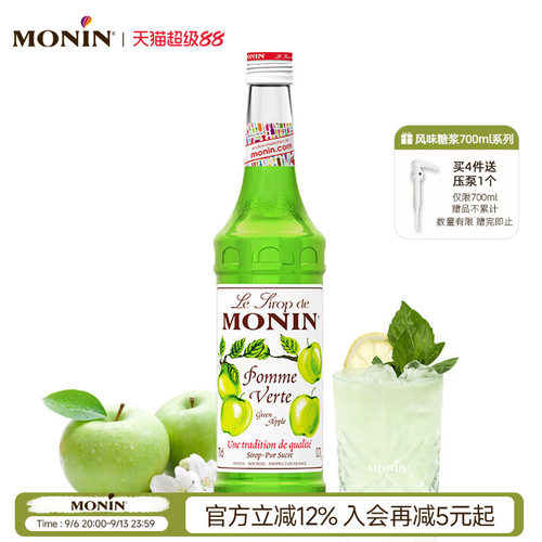 莫林MONIN青苹果风味糖浆玻璃瓶