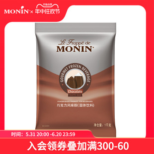 莫林MONIN巧克力风味粉袋装 1kg冰沙冰淇淋原料简单易用送量勺