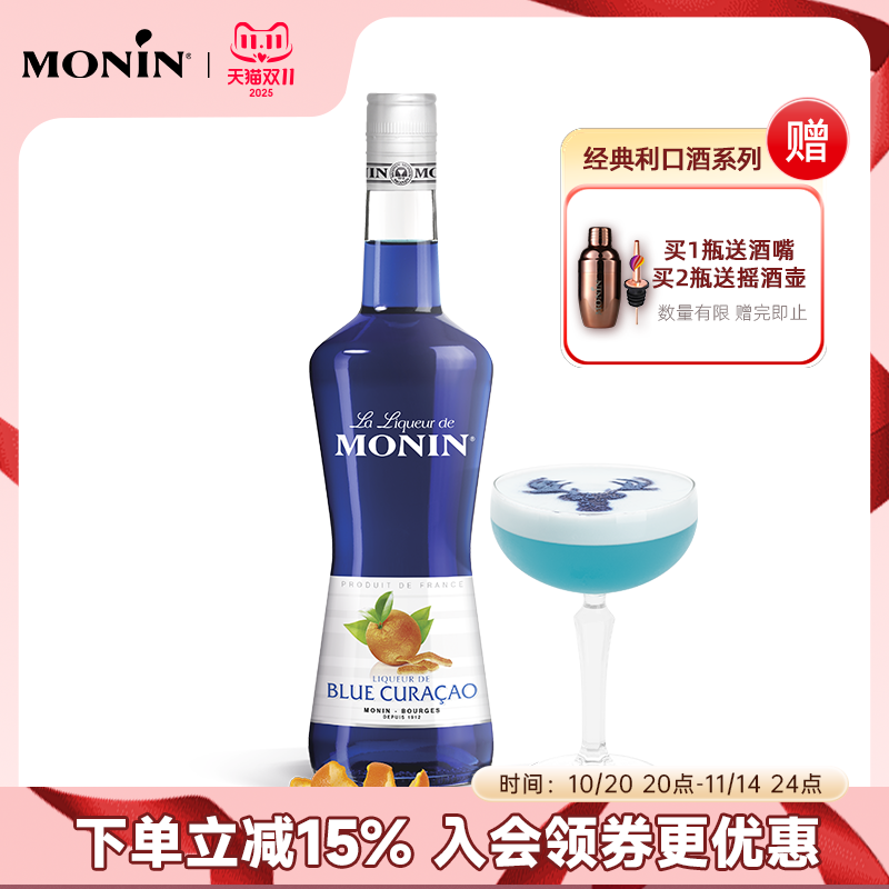 莫林MONIN蓝柑风味利口酒700ml瓶装法国进口调酒力娇酒洋酒