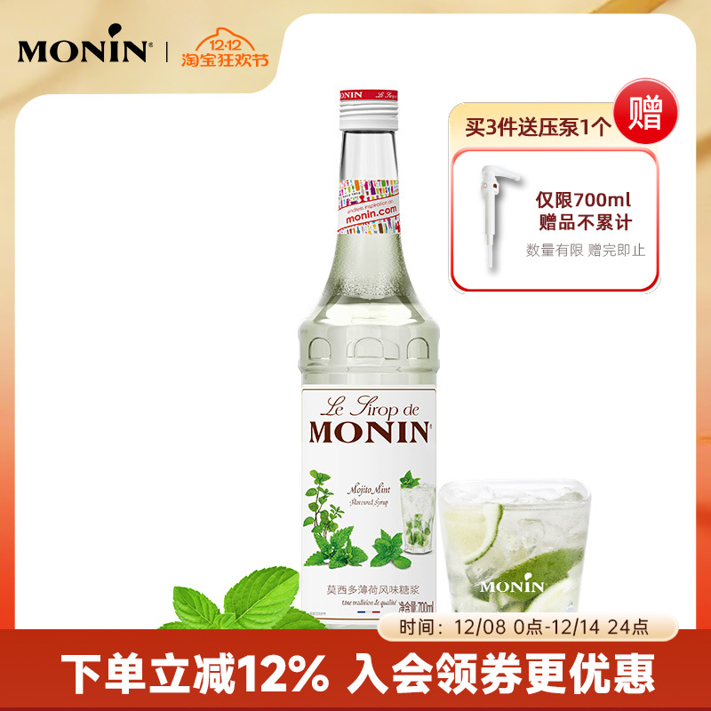 莫林monin莫西多薄荷700ml糖浆