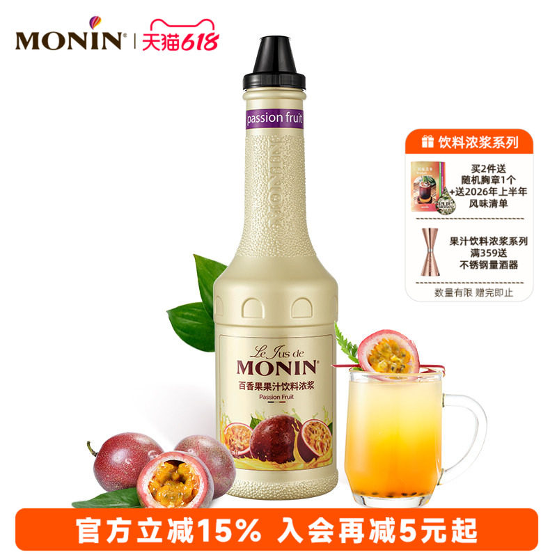 莫林MONIN百香果果汁饮料浓浆1L浓缩果汁冲泡调饮水果茶奶茶咖啡