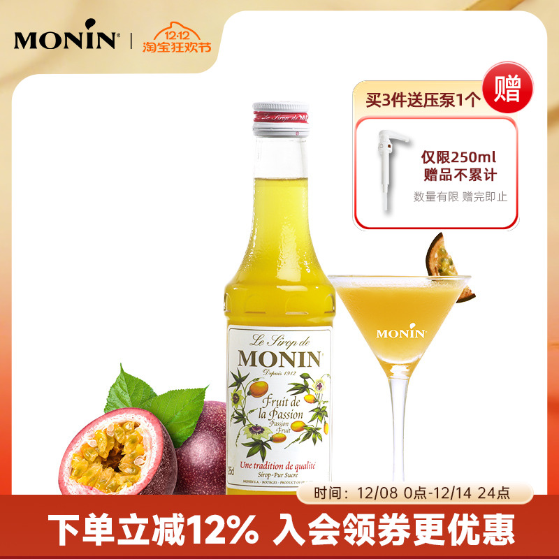莫林monin百香果风味玻璃250ml