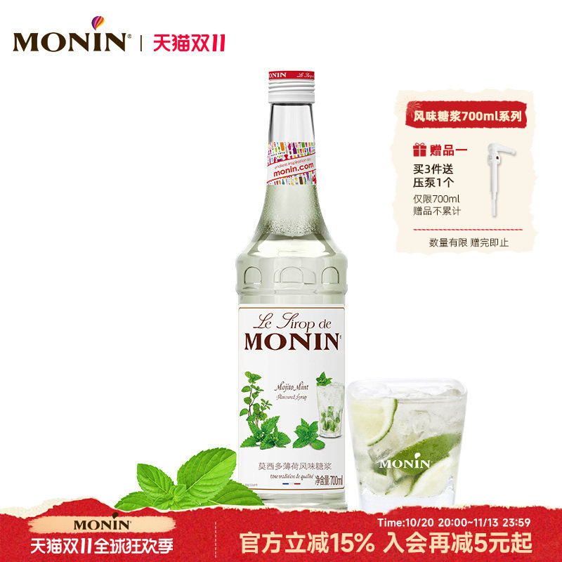 莫林MONIN莫西多薄荷风味mojito糖浆玻璃瓶装700ml咖啡莫吉托果汁