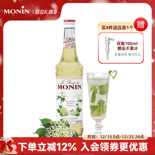 莫林monin接骨木花咖啡风味糖浆