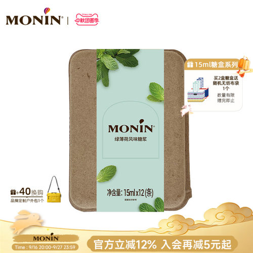 莫林MONIN绿薄荷风味液体糖浆咖啡伴侣 15ml*7/12支