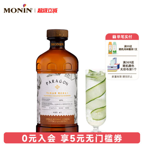 尼泊尔葡萄柚胡椒风味浓浆调酒
