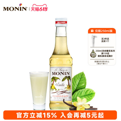 莫林monin香草风味玻璃250ml糖浆
