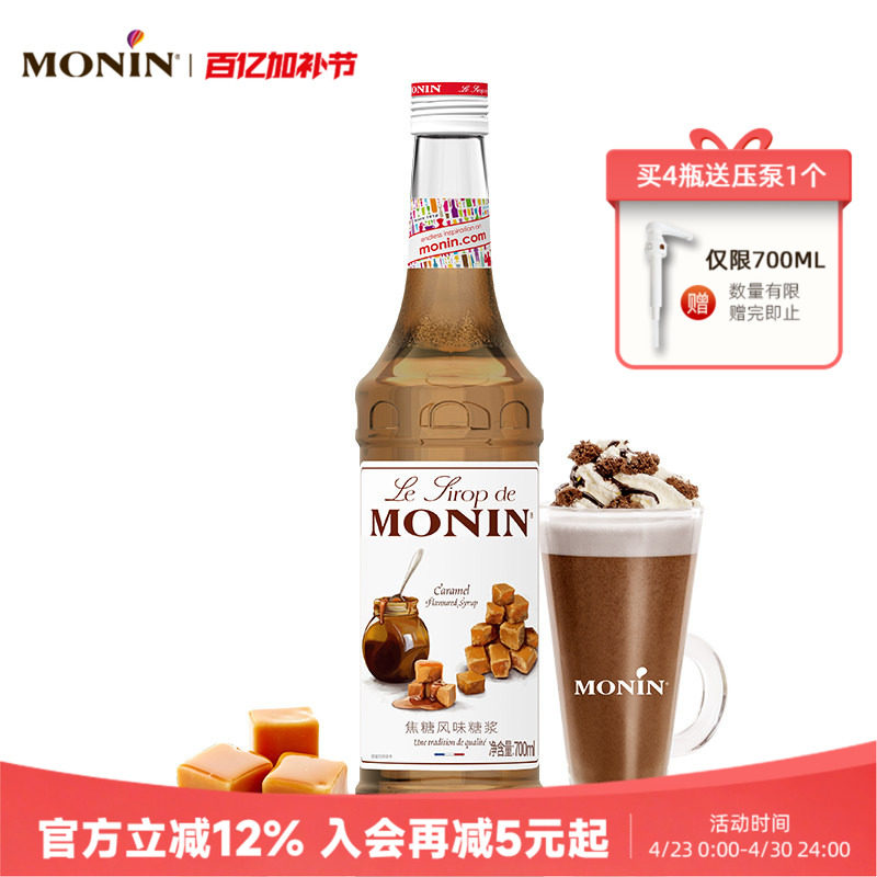 莫林MONIN焦糖风味糖浆玻璃瓶装700ml咖啡调酒鸡尾酒果汁饮料